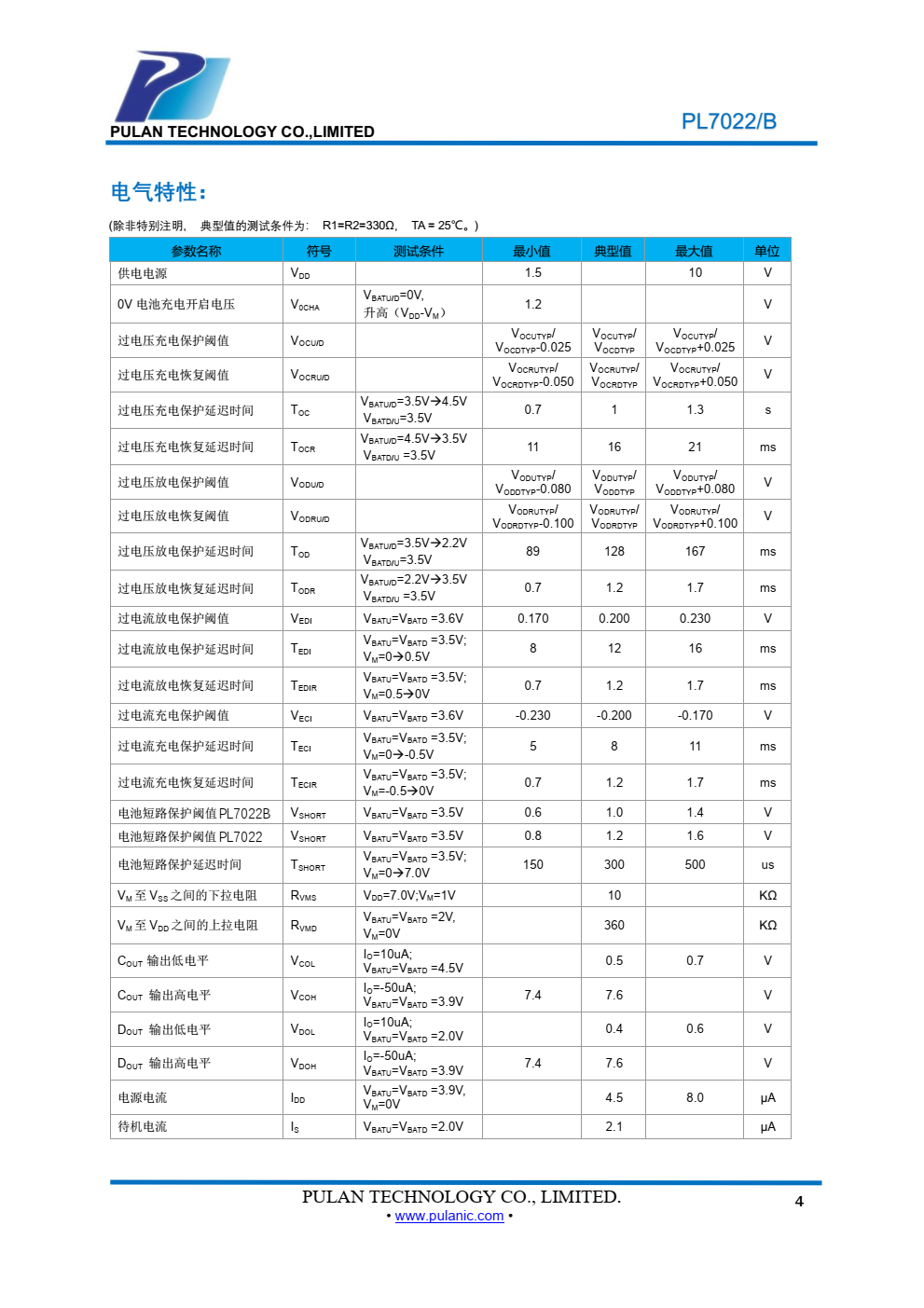 PL7022/B 是一款基于 CMOS 的双节可充电锂电池保护电路，它集高精度过电压充电保护、过电压放电保 护、过电流充电保护、过电流放电保护、电池短路保护等性能于一身