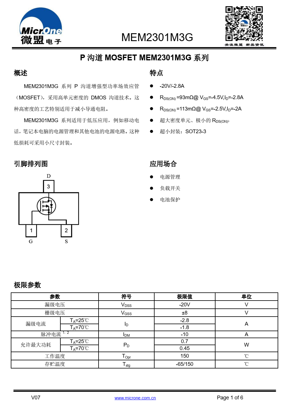 MEM2301M3G 系列 P 沟道增强型功率场效应管 （MOSFET），采用高单元密度的 DMOS 沟道技术。这 种高密度的工艺特别适用于减小导通电阻