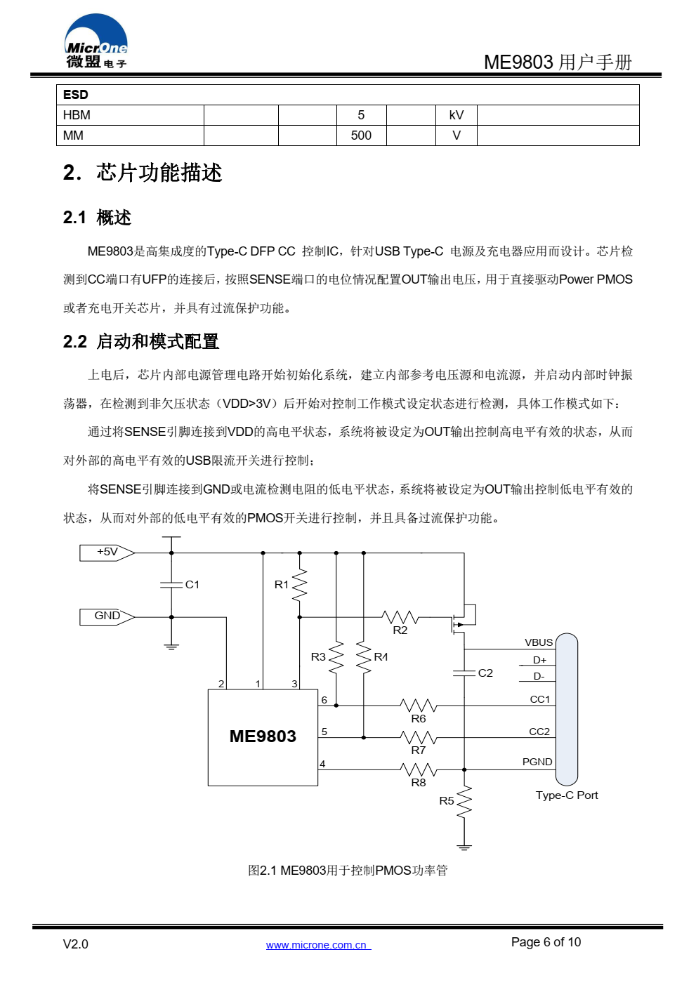 ME9803是一颗电源用USB Type-C DFP模式CC 控制逻辑集成电路芯片，可以方便地在多种电源系统 中构建满足USB Type-C 规范要求的大电流充电应用