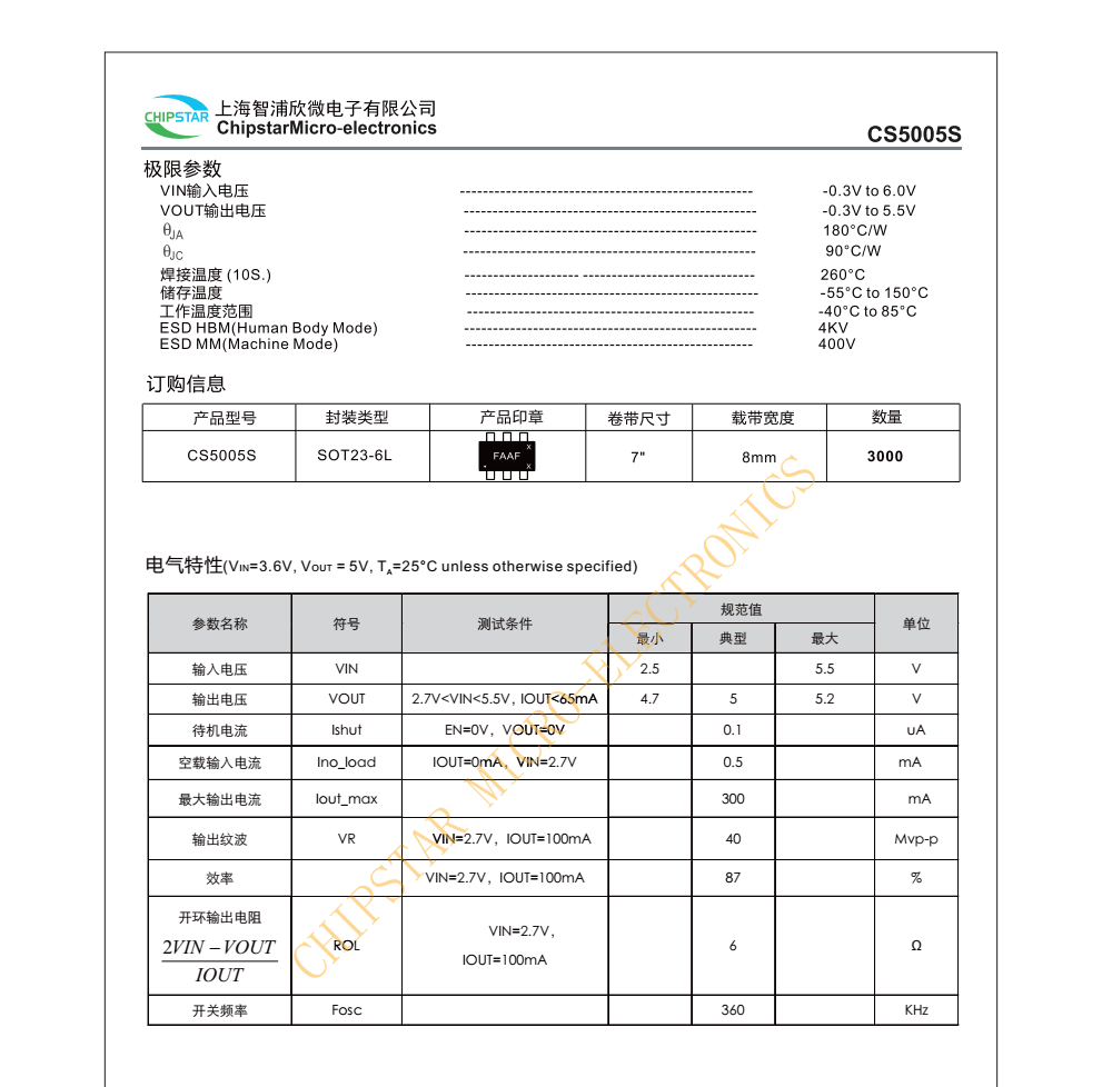 CS5005S是一个具备低噪声、恒定开关频率360KHz的电容式电压倍增器