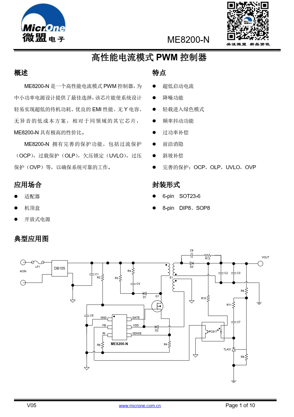 ME8200-N 是一个高性能电流模式 PWM 控制器， 为 中小功率电源设计提供了最佳选择是一个高性能电流模式 PWM 控制器， 为 中小功率电源设计提供了最佳选择