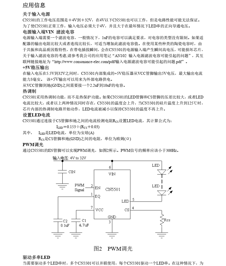 LED驱动芯片CN5501