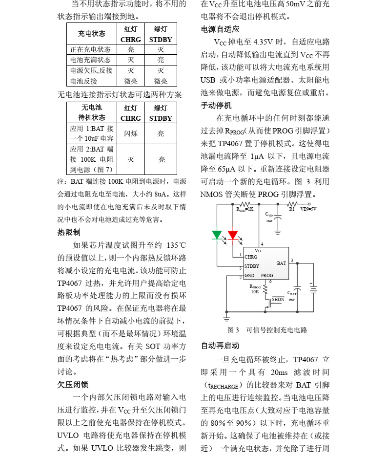 TP4067 是一款完整的单节锂电池充电器