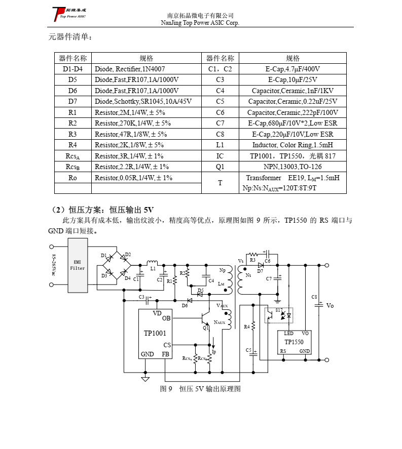 高精度恒压/恒流控制器—TP1550