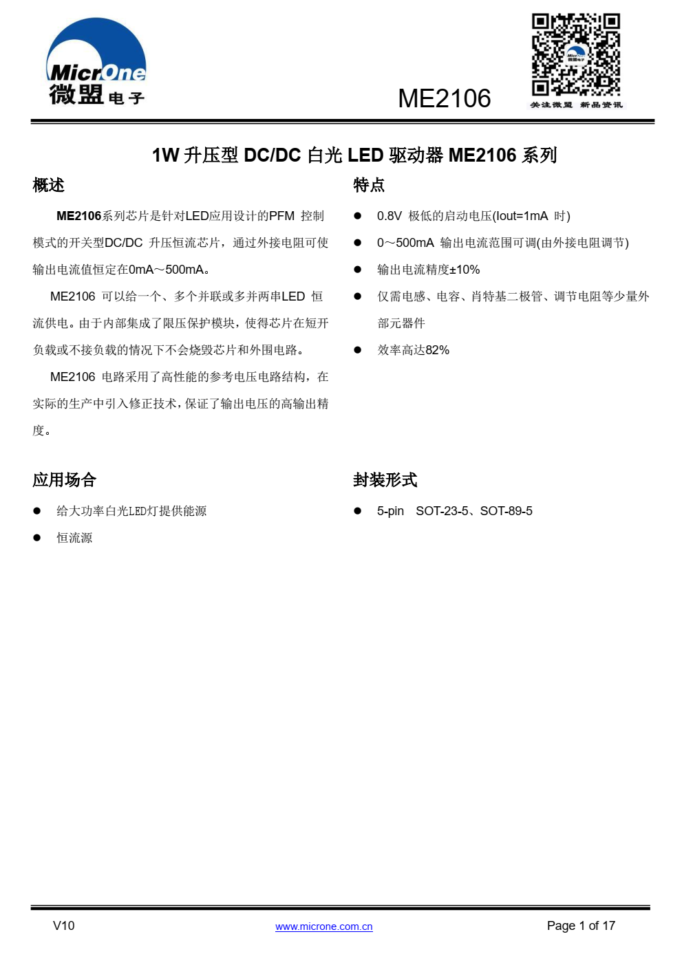 ME2106系列芯片是针对LED应用设计的PFM 控制 模式的开关型DC/DC 升压恒流芯片，通过外接电阻可使 输出电流值恒定在0mA～500mA