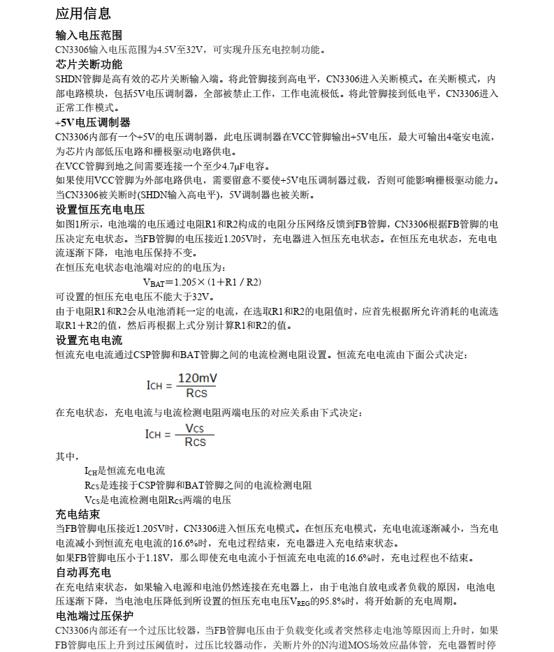 锂电池充电芯片CN3306