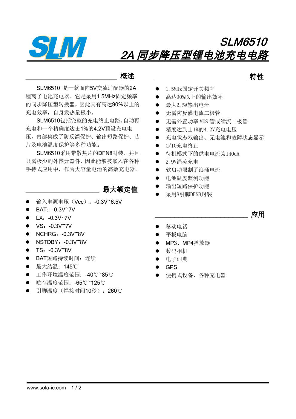 SLM6510 是一款面向5V交流适配器的2A 锂离子电池充电器