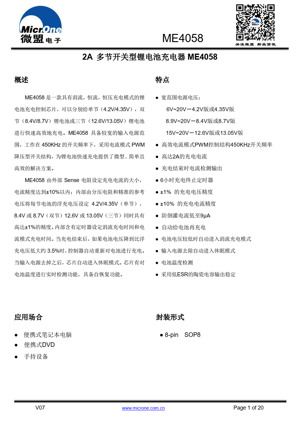 ME4058 是一款具有涓流，恒流，恒压充电模式的锂 电池充电控制芯片