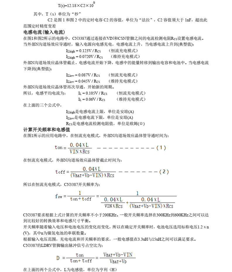 镍锌电池充电管理芯片CN3387