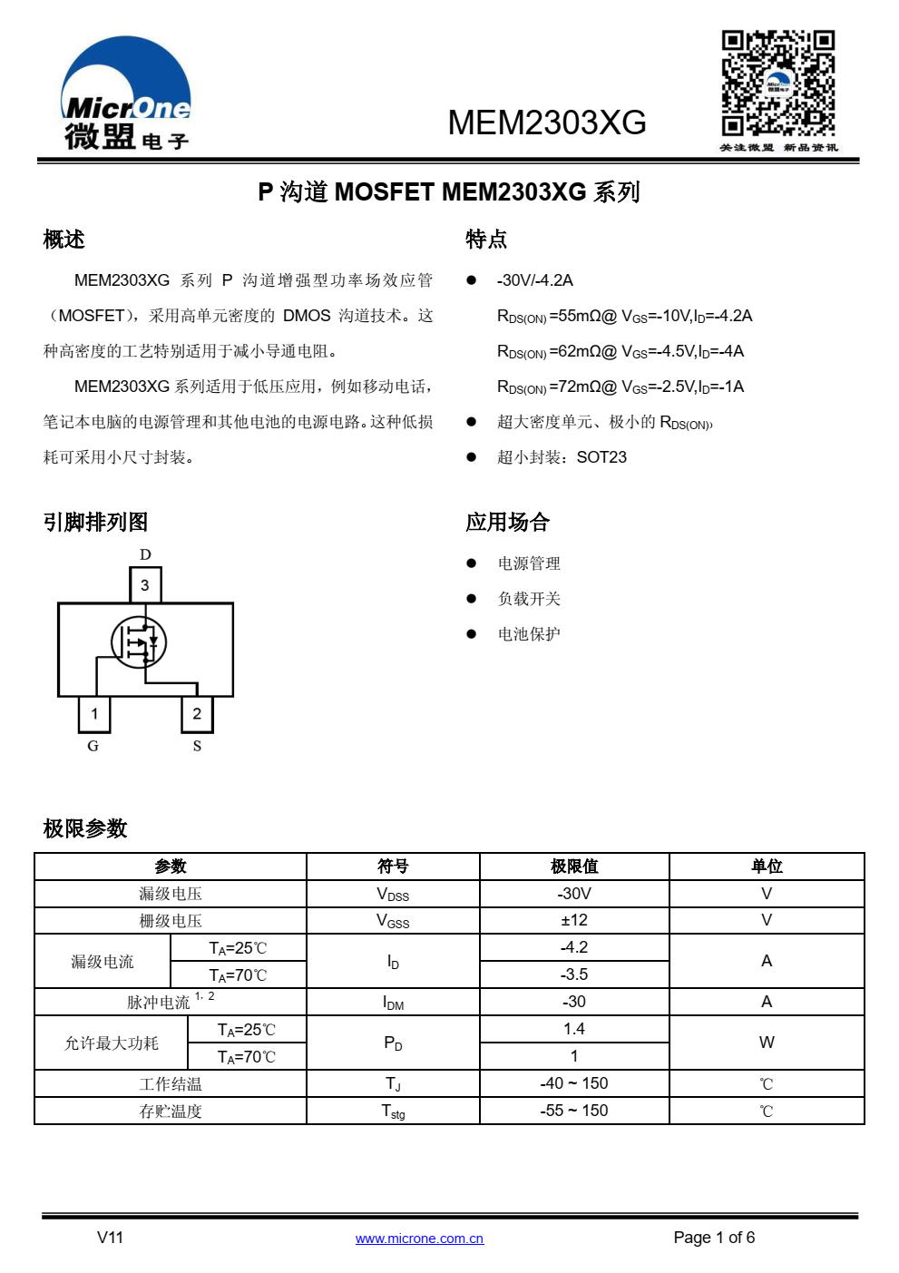 MEM2303XG 系列 P 沟道增强型功率场效应管 （MOSFET），采用高单元密度的 DMOS 沟道技术。这 种高密度的工艺特别适用于减小导通电阻。