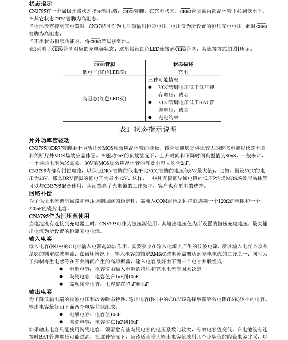 磷酸铁锂电池充电管理芯片CN3795
