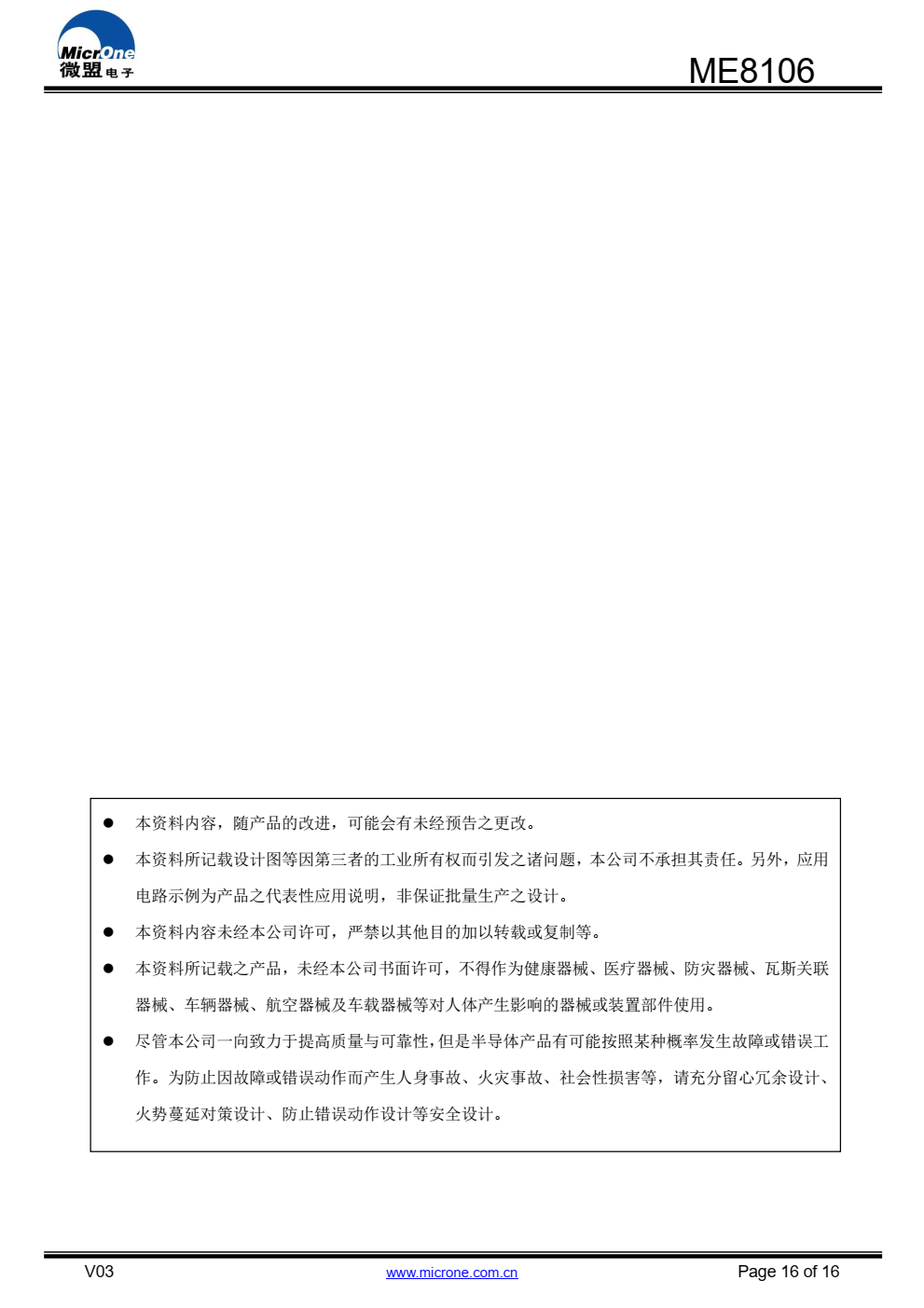 ME8106高性能电流模式PWM控制器，专为高性价比DC/DC 转换器设计