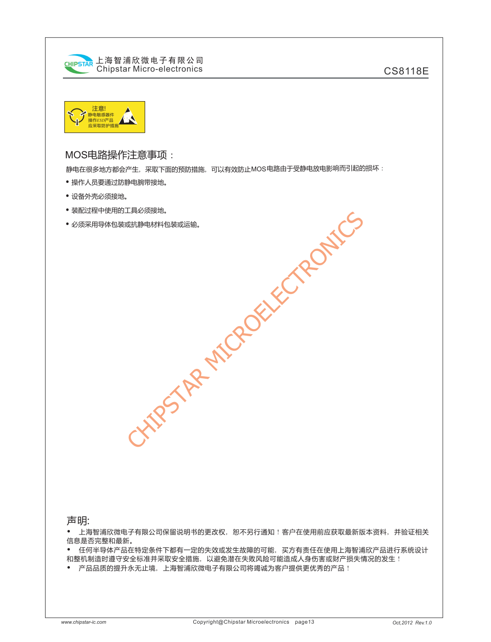CS8118E是一款高效率、无破音、超低EM、免滤波、5.0W单声道D类音频放大器