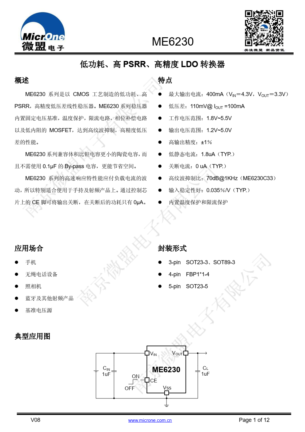 ME6230 系列是以 CMOS 工艺制造的低功耗、 高 PSRR，高精度低压差线性稳压器