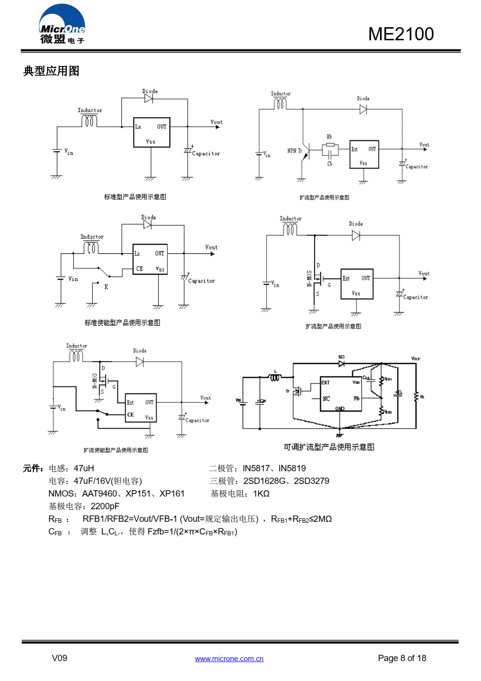 ME2100 系列 DC/DC 芯片是采用 CMOS 工艺制造 的低静态电流的 PFM 开关型 DC/DC 升压转换器