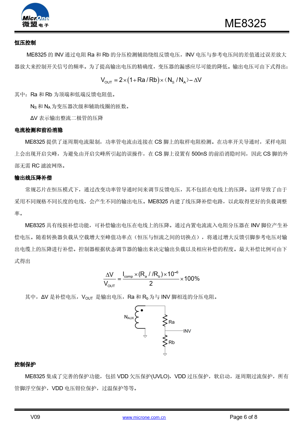 ME8325 是一款满足六级能效标准原边反馈准谐振 模式的小功率 AC/DC 电源控制芯片