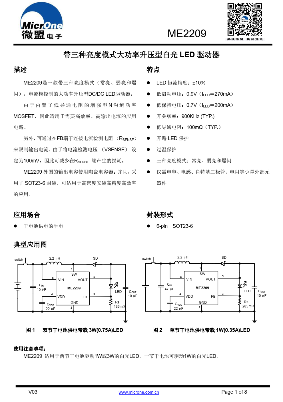 ME2209是一款带三种亮度模式（ 常亮、弱亮和爆 闪） ，电流模控制的大功率升压型DC/DC LED驱动器。