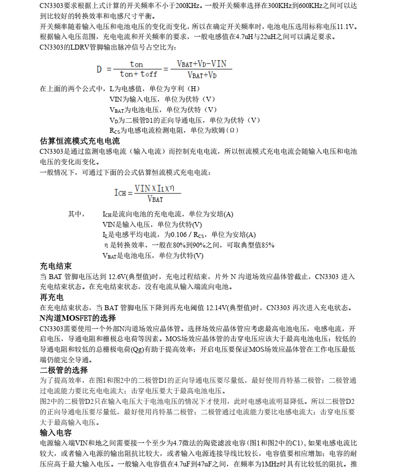 锂电池充电芯片CN3303