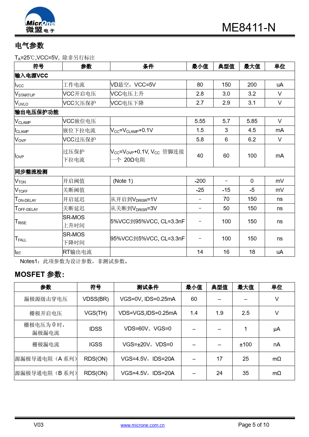 ME8411-N 是一款高性能次级同步整流驱动芯片。 通过驱动内部一个低导通电阻 N 型 MOSFET