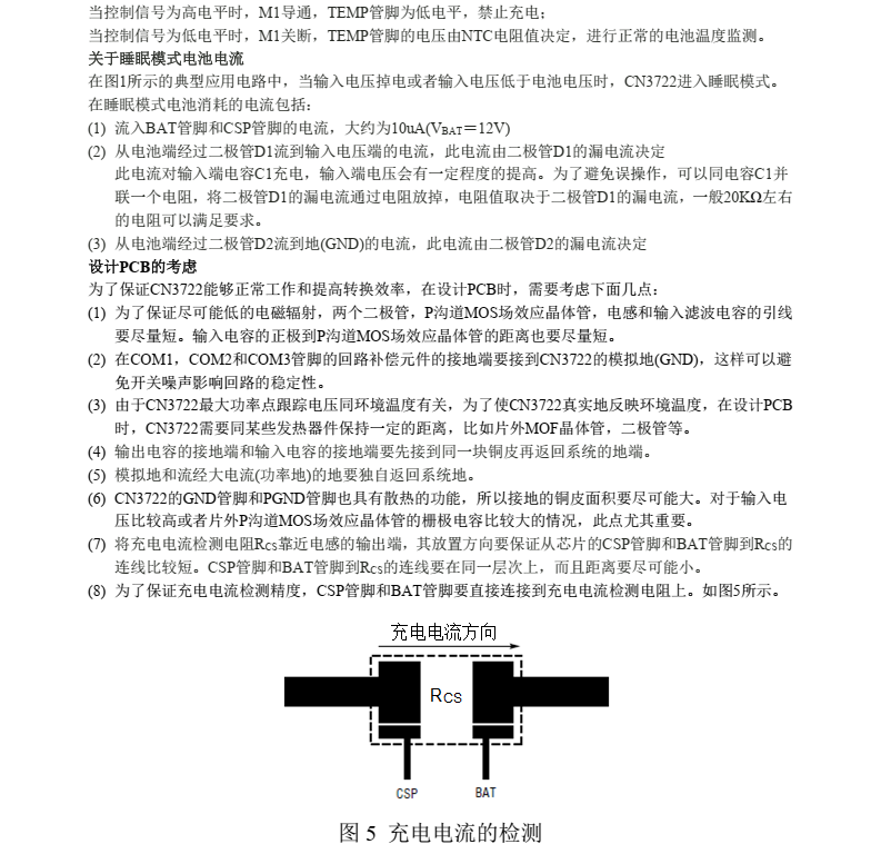 锂电池充电芯片CN3722
