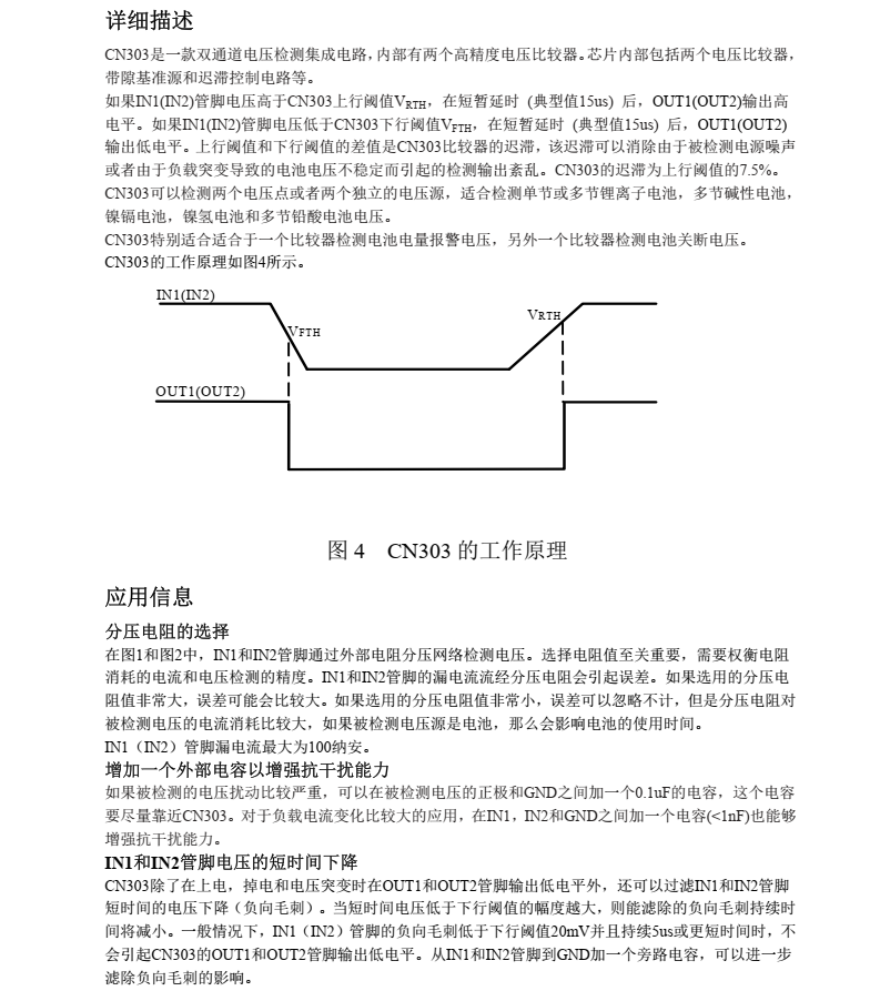 电压检测CN303