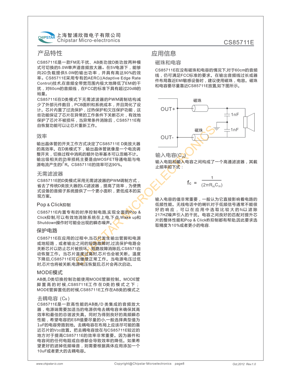 CS85711E是一款FM无干扰、AB类功放D类功放两种模式可切换的50W单声道音频放大器