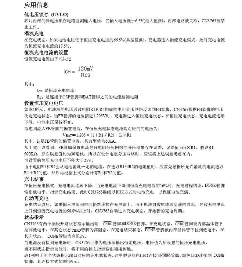 锂电池充电芯片CN3765