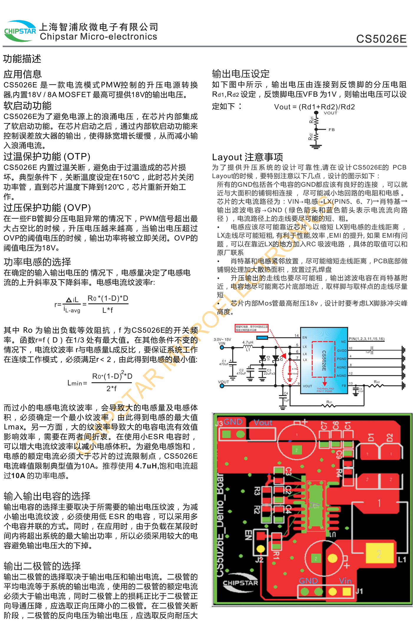 CS5026E是一款采用CMOS工艺升压型开关稳压器