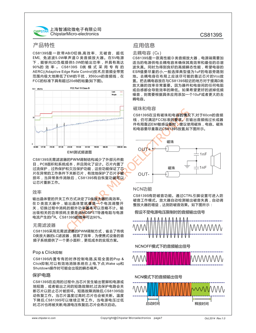 CS8139S是一款高效率、无破音、超低EM、带AB/D切换免滤波50W单声道D类音频放大器