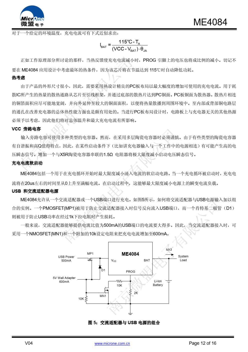 ME4084是一款耐压24V的单节锂离子电池恒压恒 流充电管理芯片