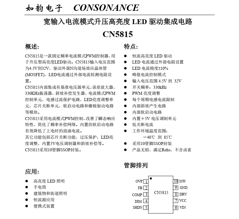 LED驱动芯片CN5815