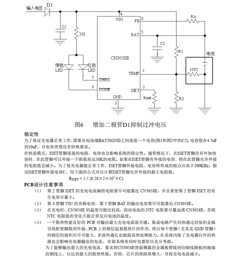 磷酸铁锂电池充电管理芯片CN3058E