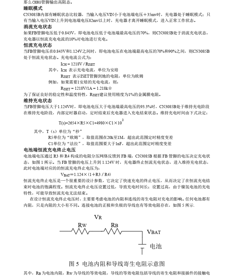 镍锌电池充电管理芯片CN3085B