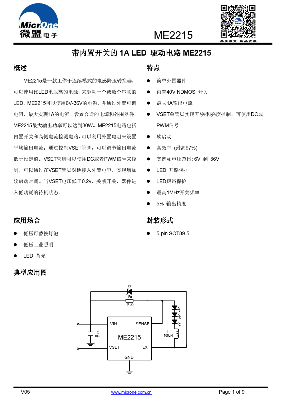 ME2215是一款工作于连续模式的电感降压转换器， 可以使用比LED电压高的电源，来驱动一个或数个串联的 LED