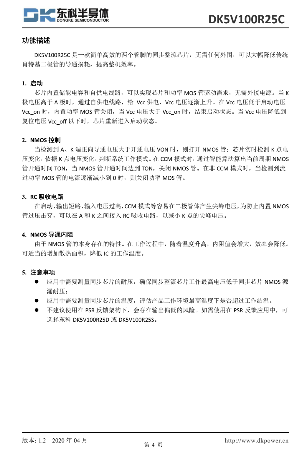 DK5V100R25C是一款简单高效率的同步整 流芯片
