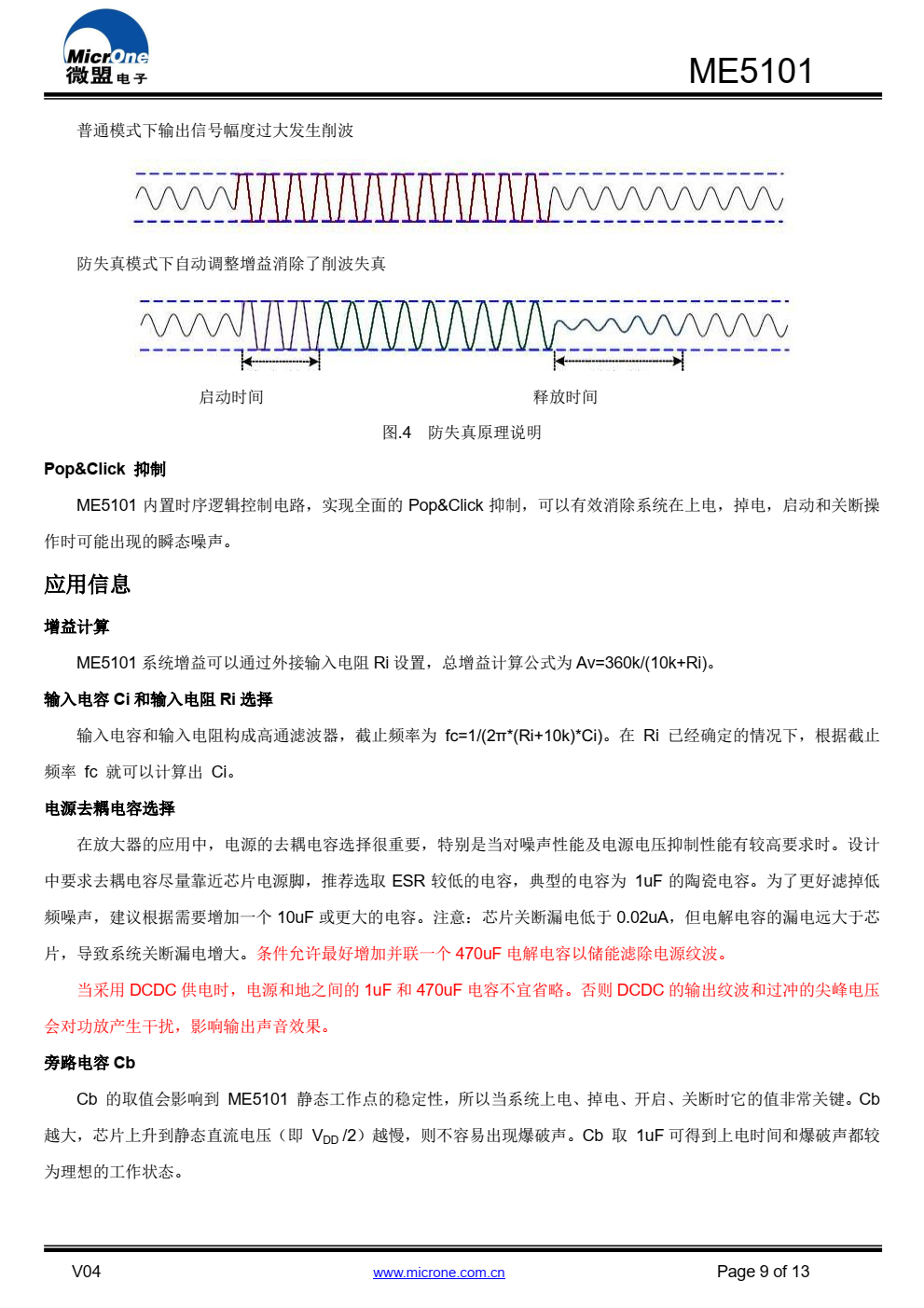ME5101 是一款带防失真功能，超低 EMI，无需滤 波器， 5W 高效率的单声道 D 类音频功率放大器