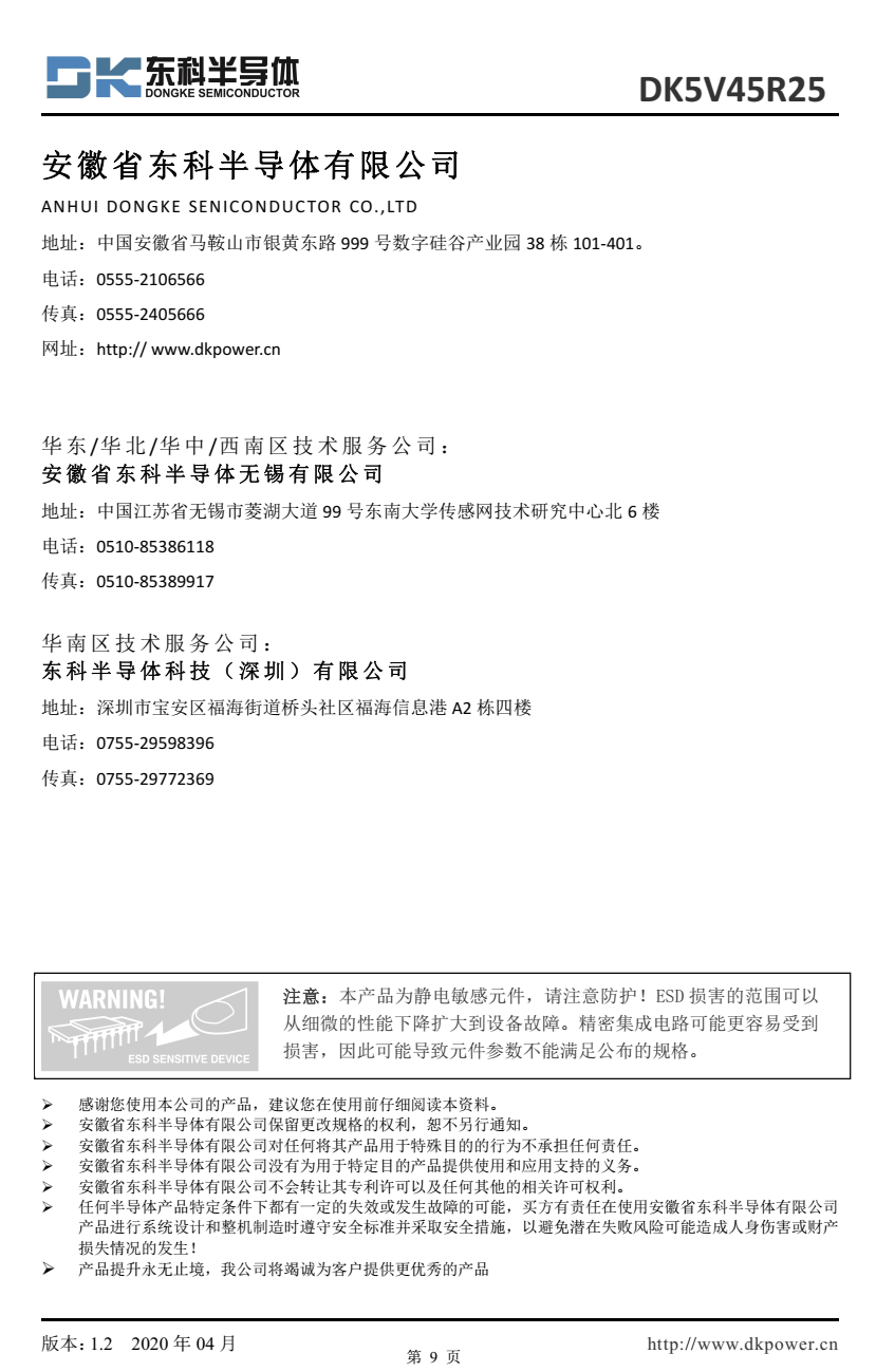 DK5V45R25是一款简单高效率的同步整流 芯片