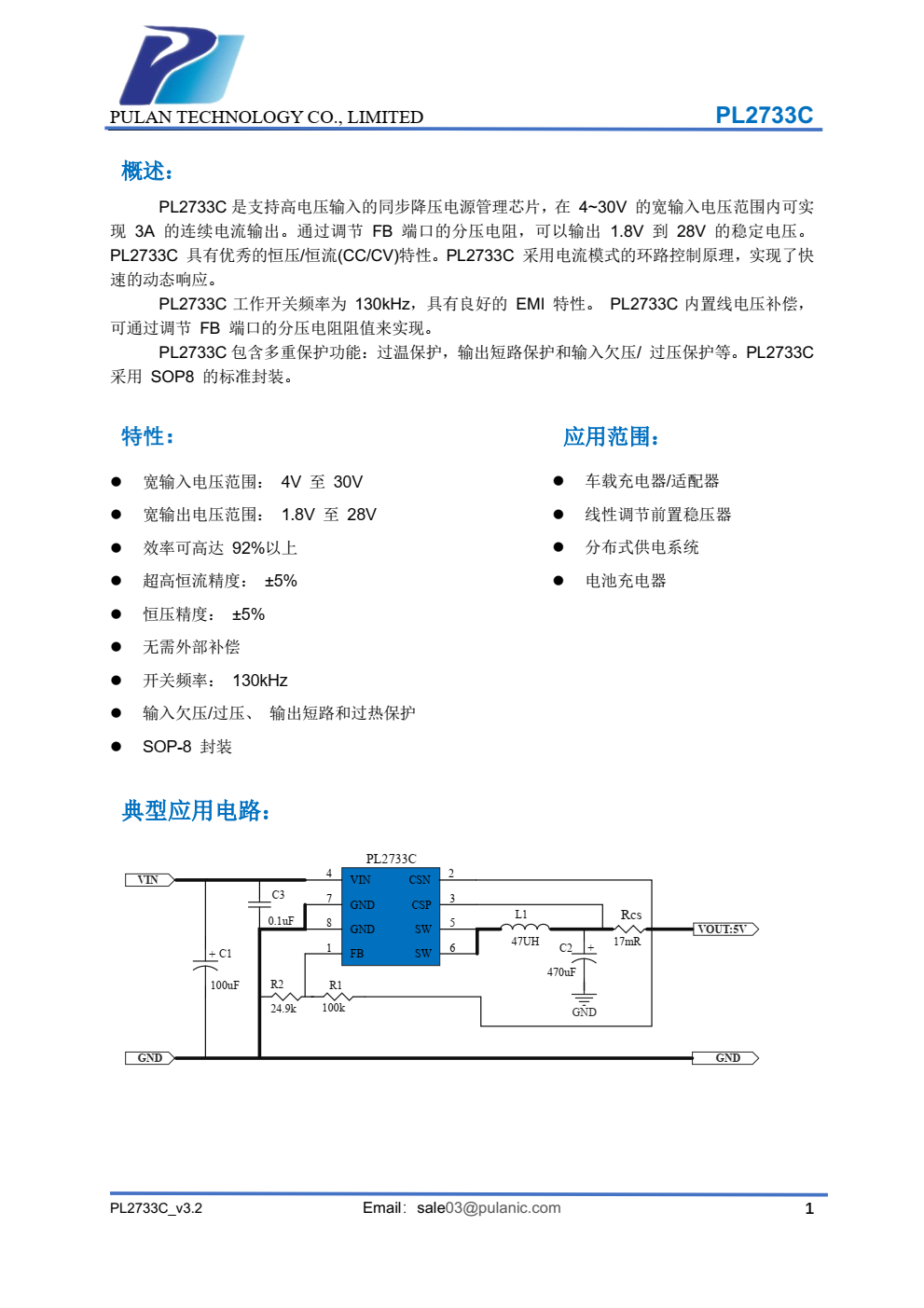 PL2733C 是支持高电压输入的同步降压电源管理芯片，在 4~30V 的宽输入电压范围内可实 现 3A 的连续电流输出