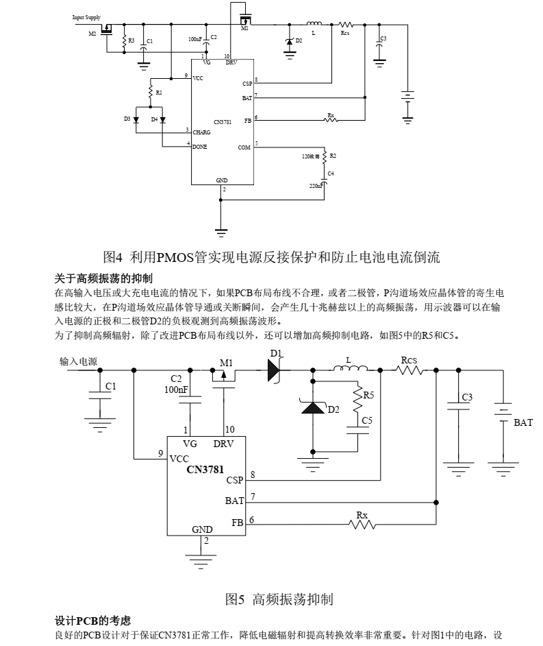 锂电池充电芯片CN3791