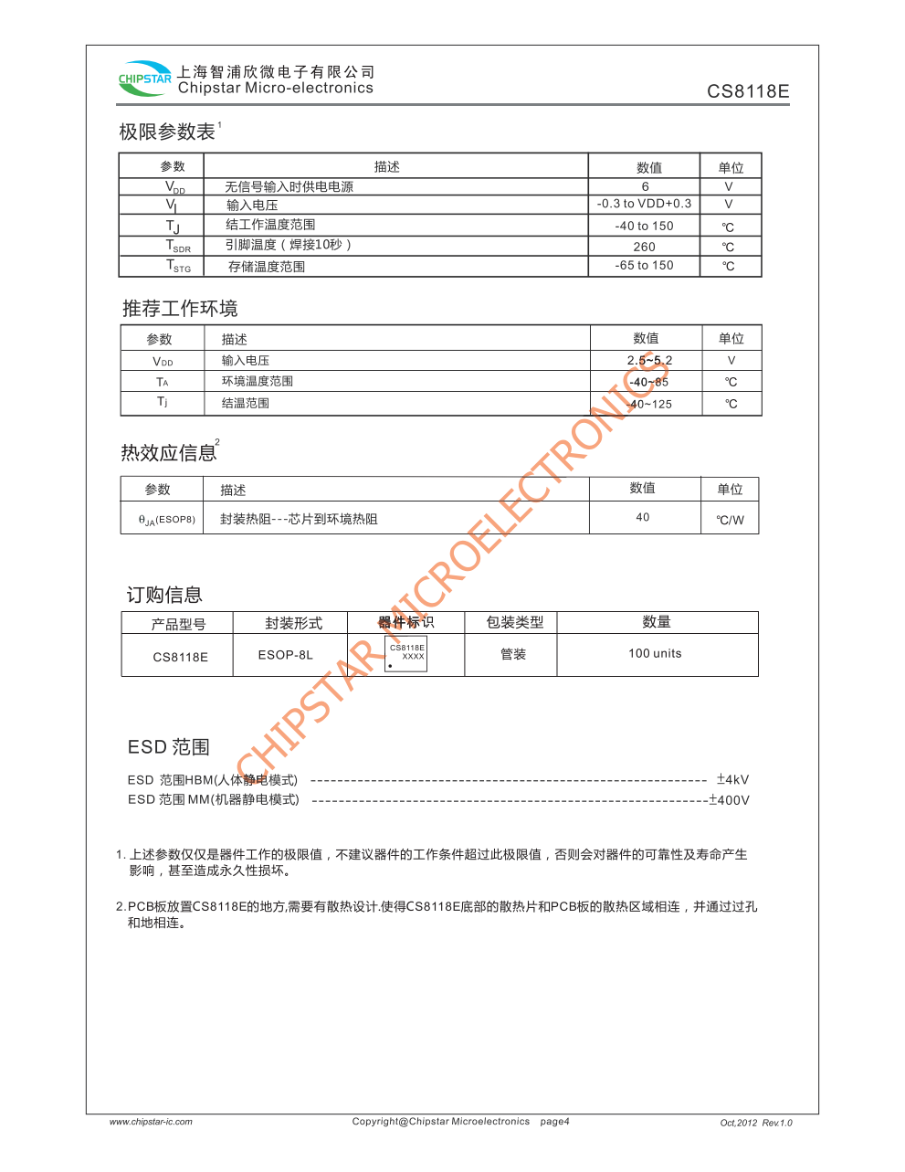 CS8118E是一款高效率、无破音、超低EM、免滤波、5.0W单声道D类音频放大器