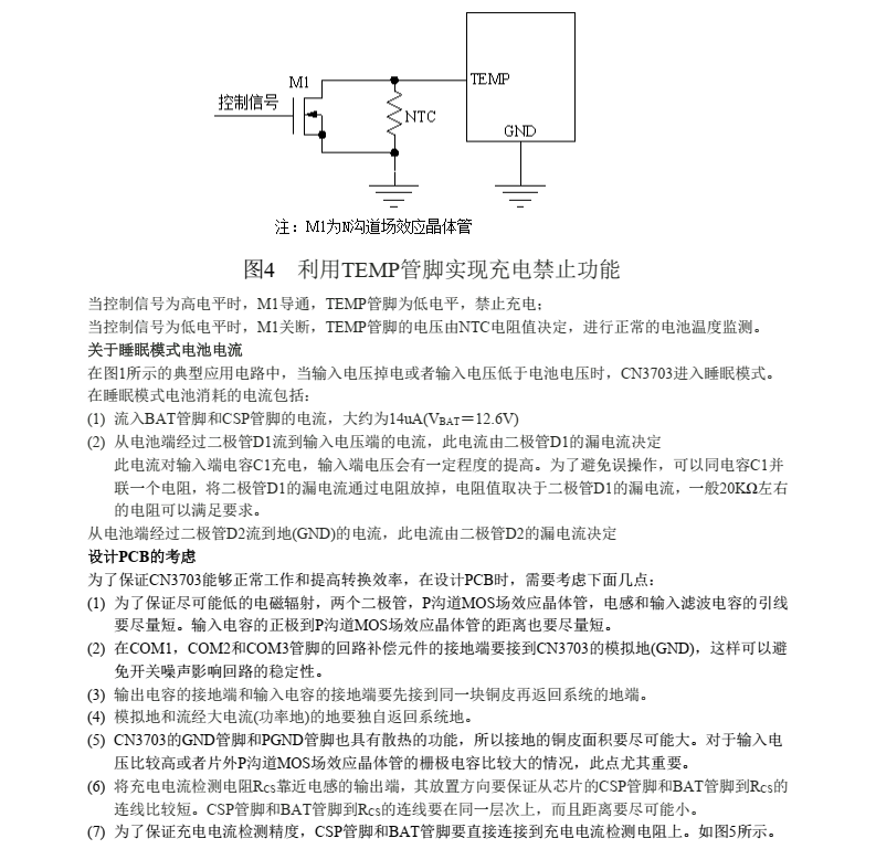 5A 三节锂电池充电管理集成电路CN3703