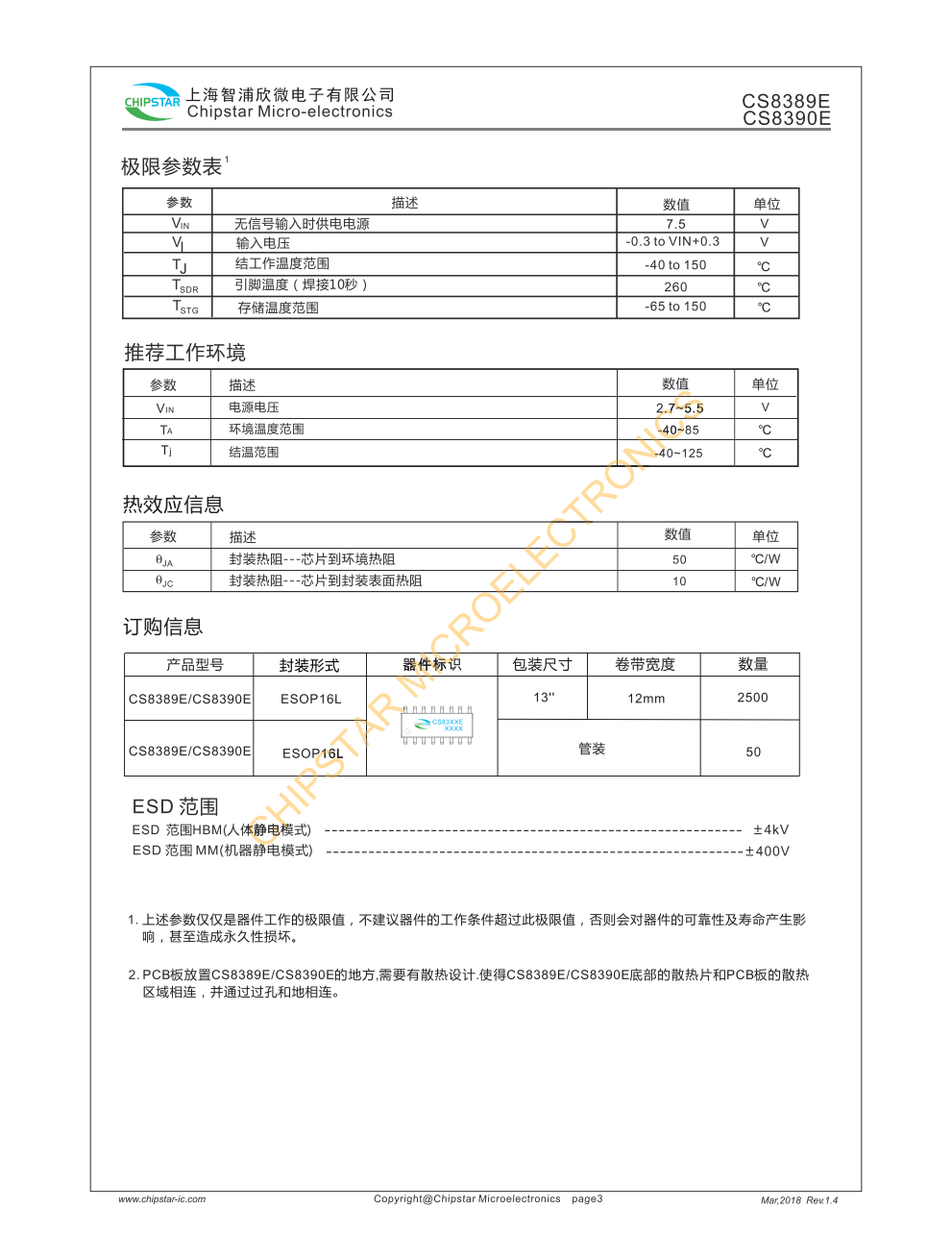 CS8389E/CS8390E是一款内置 BOOST升压模块带防破音功能R类音频功率放大器