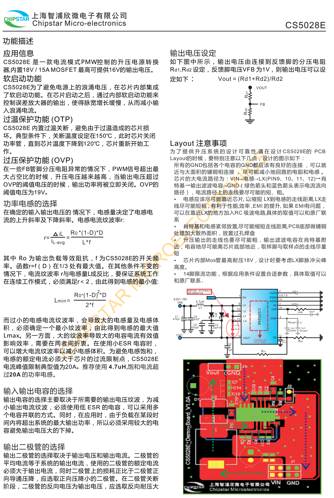 CS5028E是一款采用CMOS工艺升压型开关稳压器