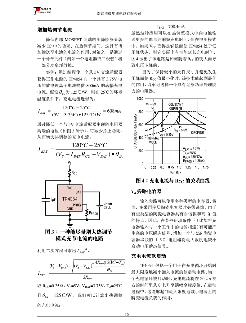 TP4054T 线性锂离子电池充电器