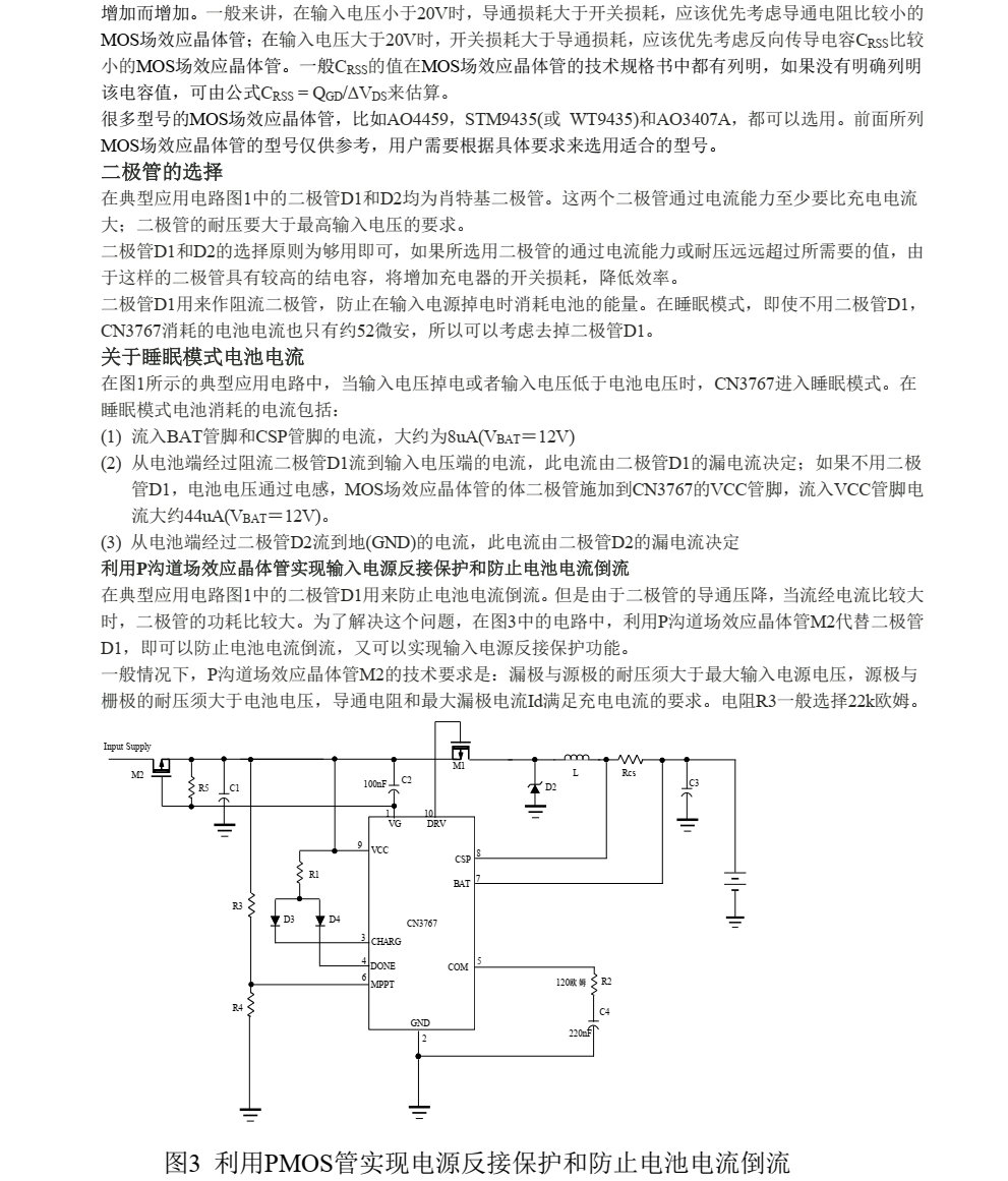 太阳能铅酸电池充电芯片CN3767