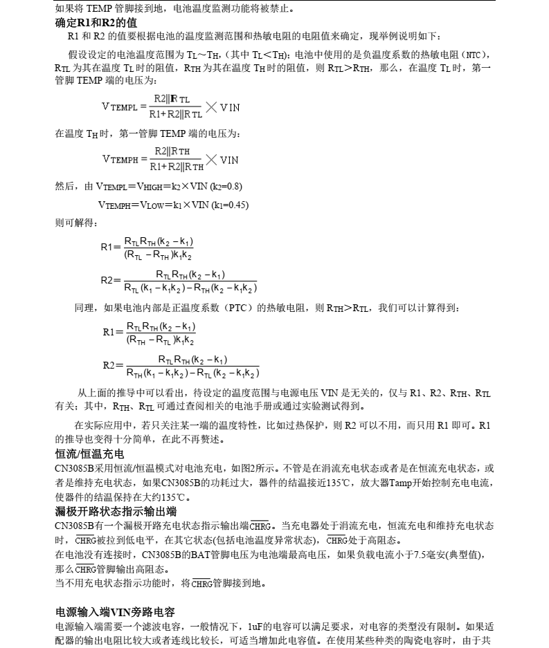 镍锌电池充电管理芯片CN3085B