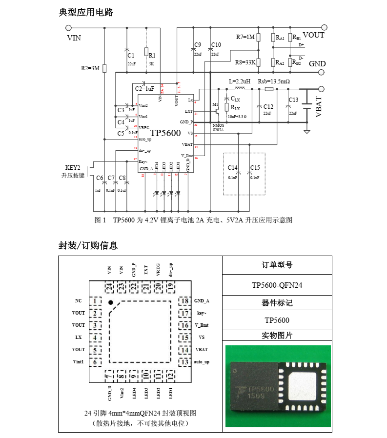TP5600 移动电源专用 5 合 1 集成电路