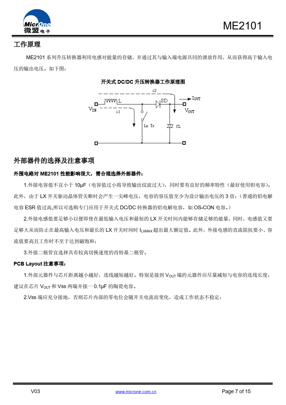 ME2101 系列 DC/DC 芯片是采用 CMOS 工艺制造 的低静态电流的 PWM 开关型 DC/DC 升压转换器
