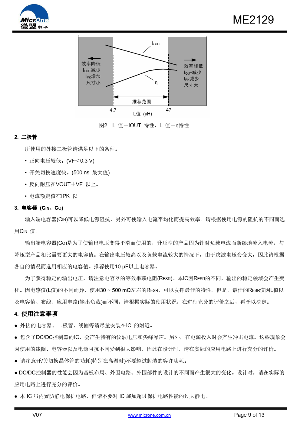 ME2129是一种由基准电压源、振荡电路、误差放大器、 相位补偿电路、 PWM / PFM 切换控制电路等构成的 CMOS