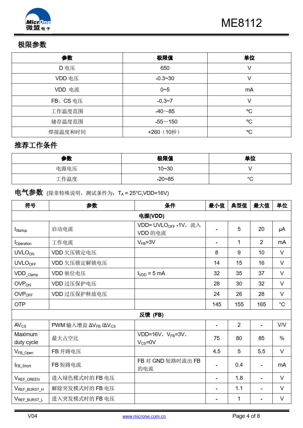 ME8112 是一个高性能电流模式 PWM 控制器，内置 650V/2A 功率 MOSFET